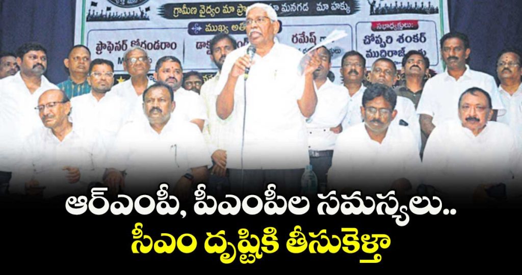 mlc-kodandaram-comments-on-rmp-and-pmp-problems_4Ggp902F7X