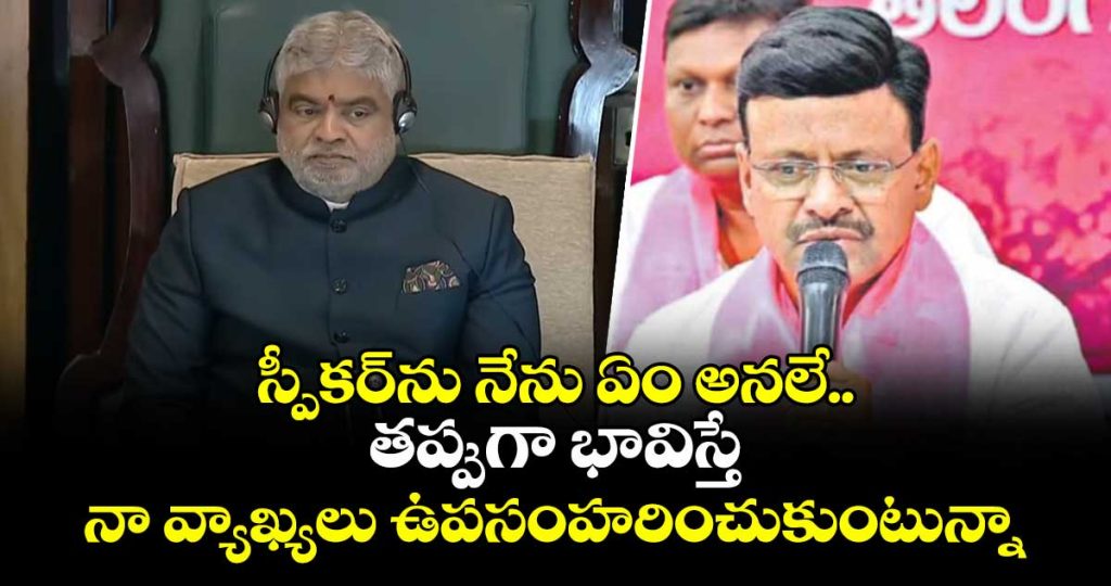 mlc-tata-madhu-clarifies-that-he-did-not-say-anything-against-the-speaker_6PfNsDqA5r