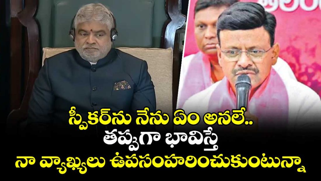 mlc-tata-madhu-clarifies-that-he-did-not-say-anything-against-the-speaker_6PfNsDqA5r