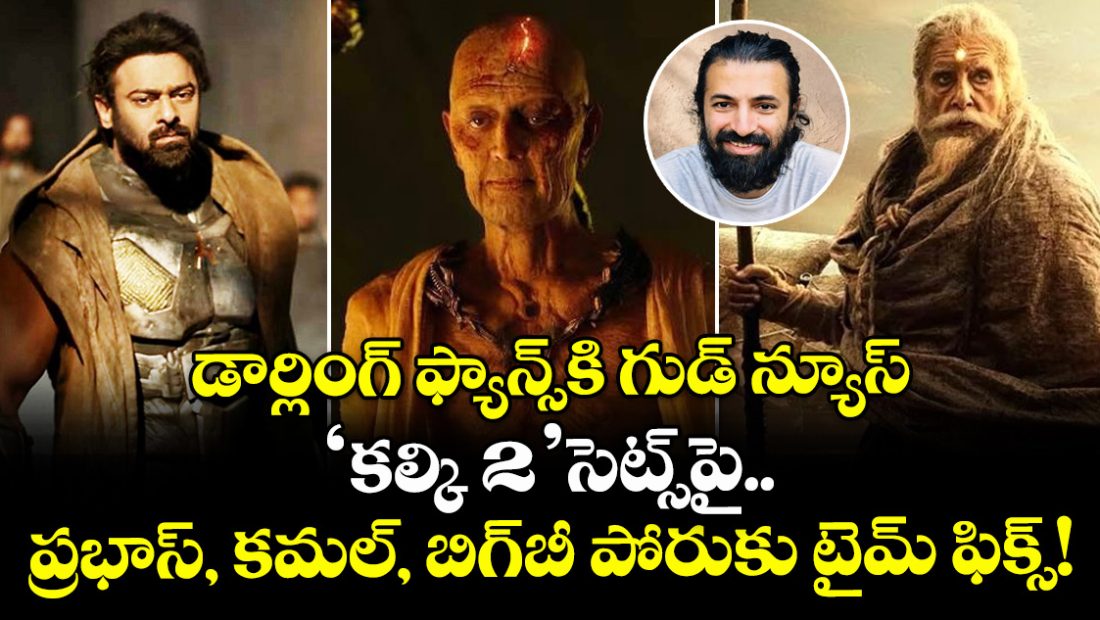 nag-ashwin-confirms-kalki-2-shoot-details-prabhas-kamal-haasan-and-big-b-ready_qKH3N5JOmY