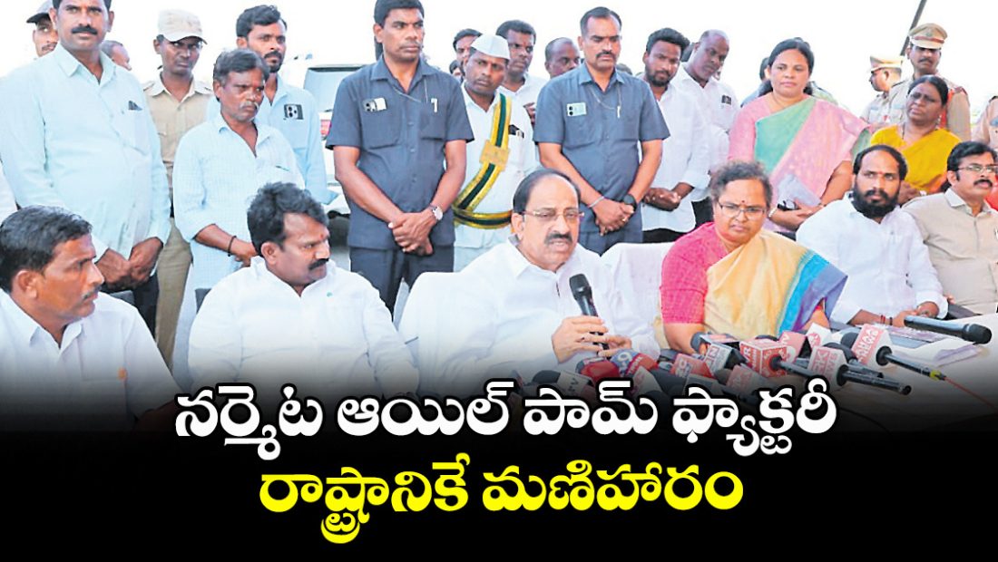 narmetta-oil-palm-factory-a-jewel-in-the-states-crown-minister-tummala-nageswara-rao_UnsW5zZYDe