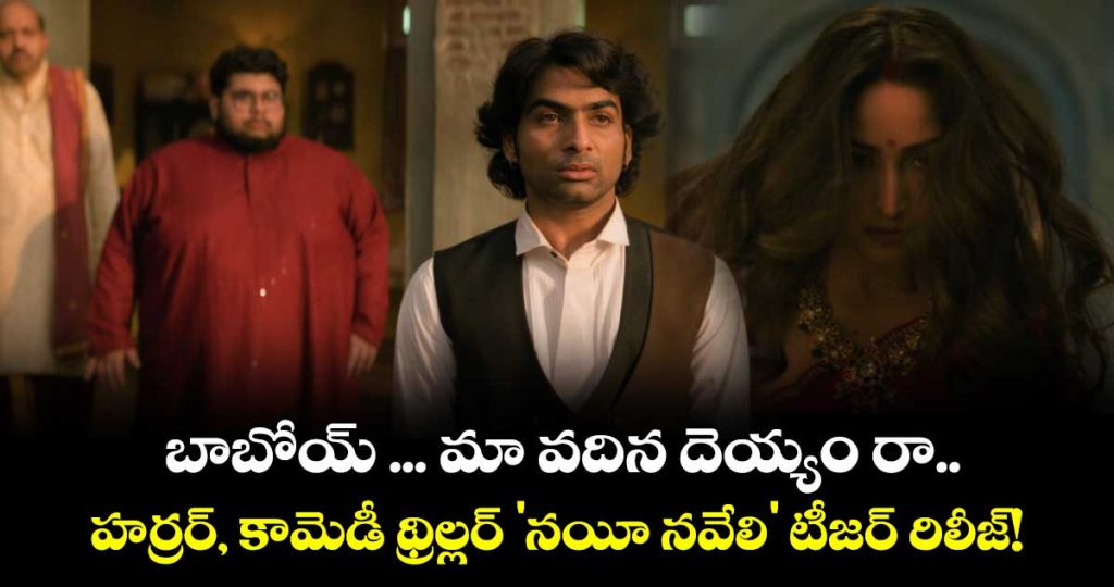 nayyi-navelli-teaser-out-yami-gautam-stuns-as-a-mysterious-bride-in-horror-comedy_UkSviFgaIf