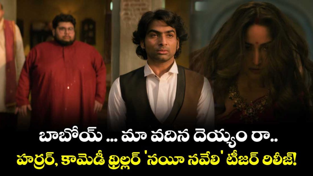 nayyi-navelli-teaser-out-yami-gautam-stuns-as-a-mysterious-bride-in-horror-comedy_UkSviFgaIf