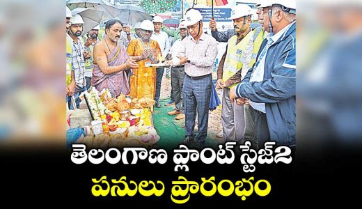 ntpc-begins-13500-crore-telangana-plant-stage-2-project-at-ramagundam_AH9RqYpfbE