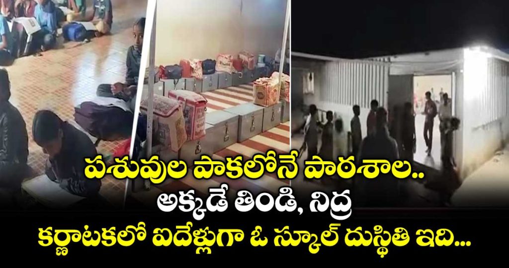 over-170-students-eat-sleep-study-in-cattle-shed-at-karnataka-school-for-5-years_iROfwy2N07
