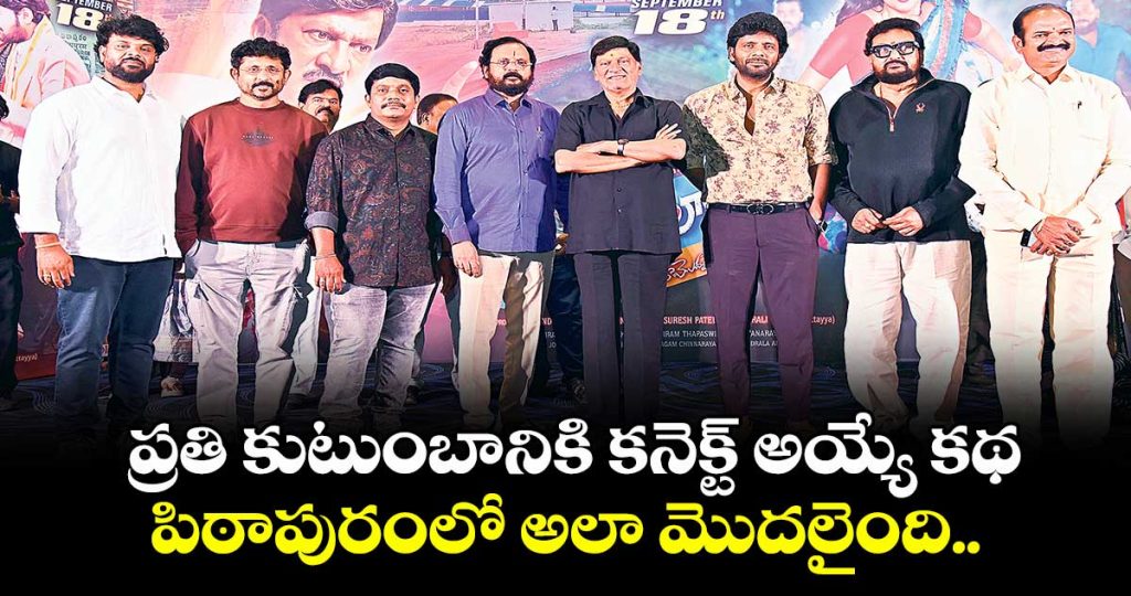 pithapuram-lo-ala-modalaindi-movie-releasing-september-18_0ilU52cf8K