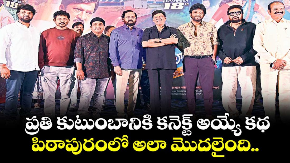 pithapuram-lo-ala-modalaindi-movie-releasing-september-18_0ilU52cf8K