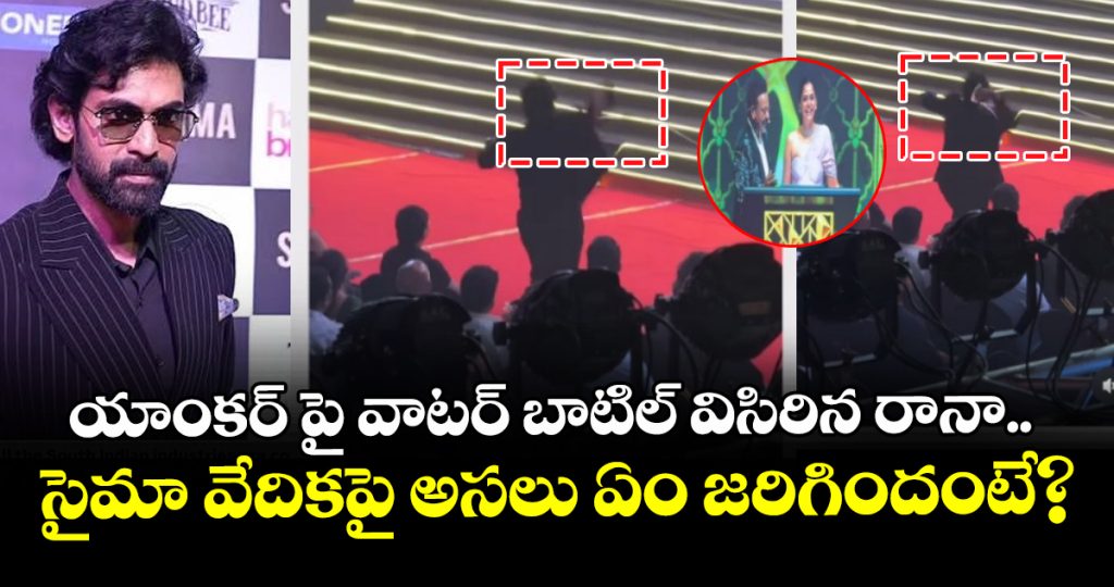 rana-daggubati-throws-water-bottle-at-anchor-akul-balaji-onstage-heres-why_YUkOuLP4Rx