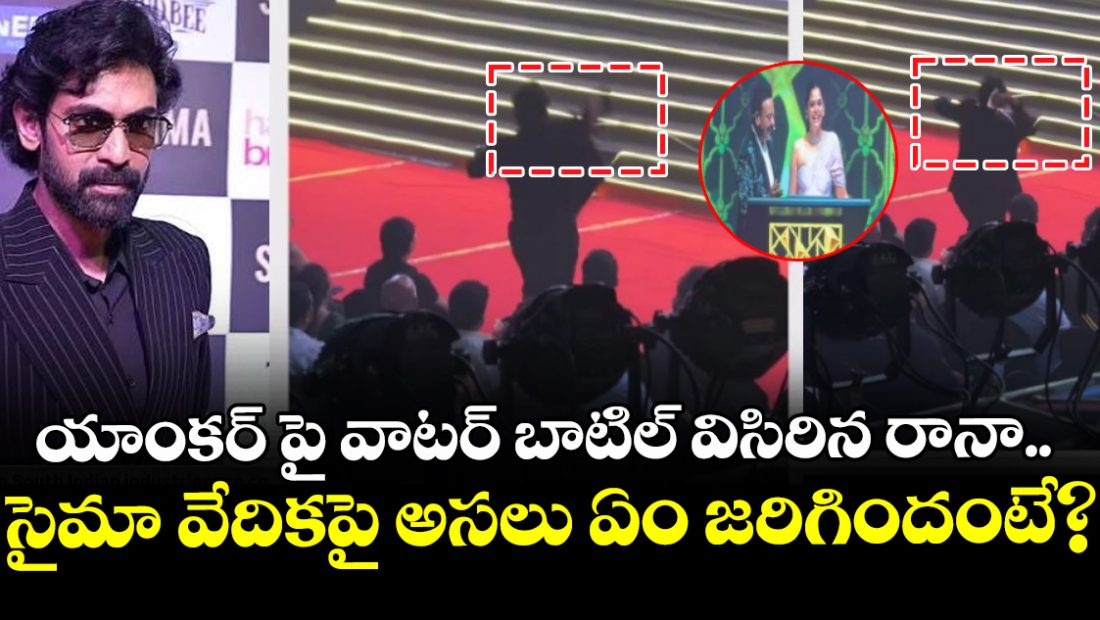 rana-daggubati-throws-water-bottle-at-anchor-akul-balaji-onstage-heres-why_YUkOuLP4Rx
