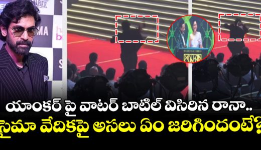 rana-daggubati-throws-water-bottle-at-anchor-akul-balaji-onstage-heres-why_YUkOuLP4Rx