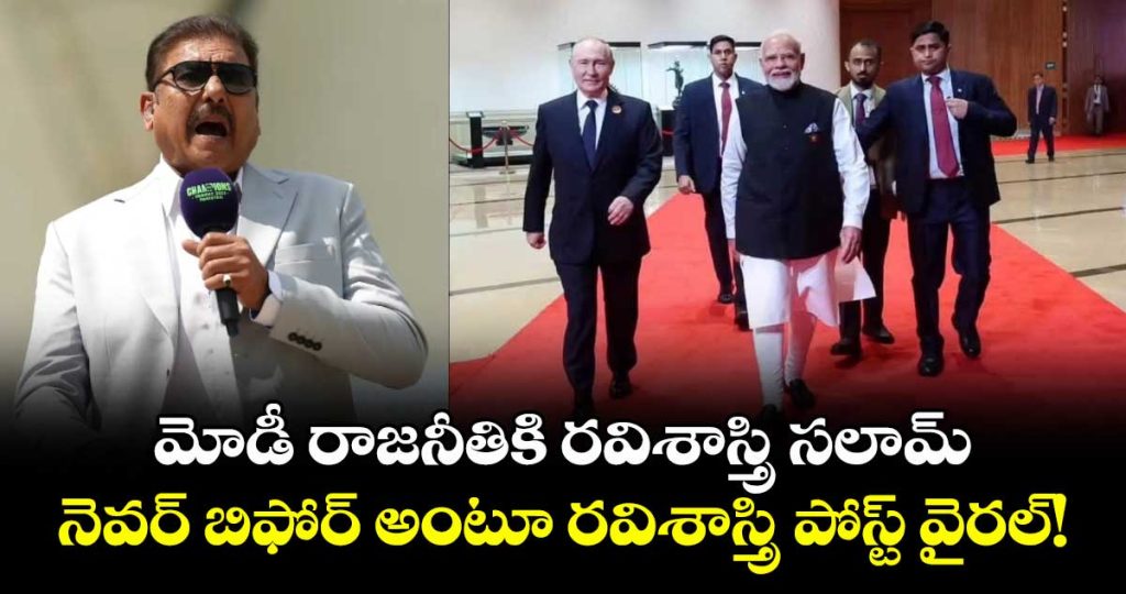 ravi-shastri-hails-pm-modi-with-a-never-before-post-at-brics-summit_3Vs4QSi8FX