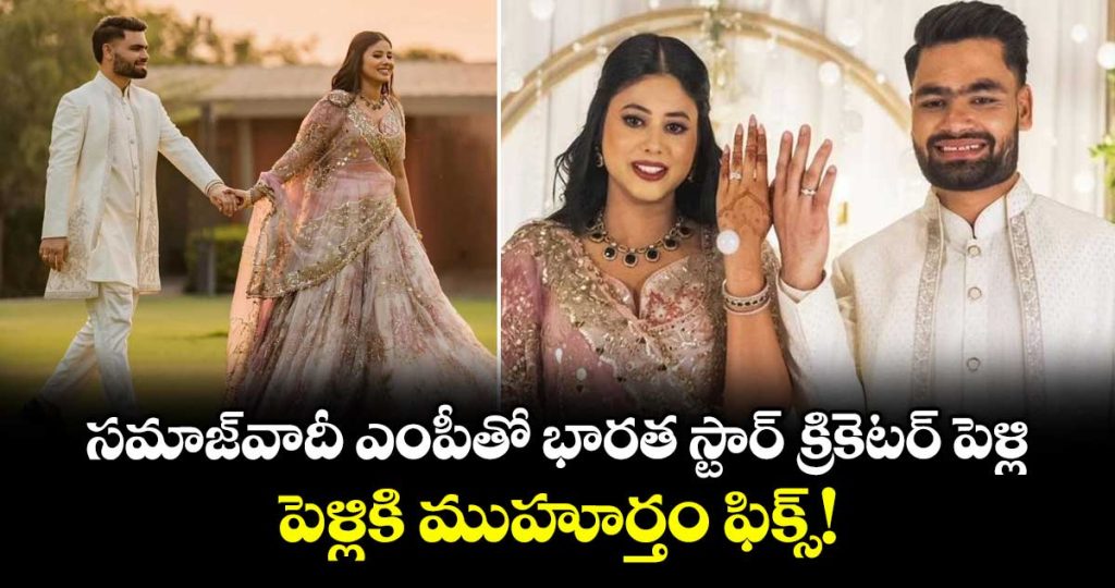 rinku-singh-and-priya-saroj-wedding-date-venue-and-engagement-details_U7sE2VzOb4