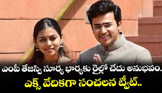 tejasvi-surya-s-wife-recounts-traumatic-train-journey-says-people-do-not-respect-public-spaces_0lebMkKcv1