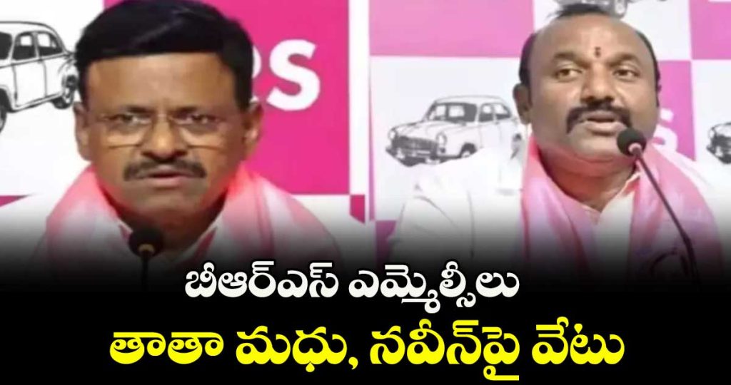 telangana-council-suspends-brs-mlcs-tata-madhu-and-naveen-for-entire-session_ID5OemL3k8