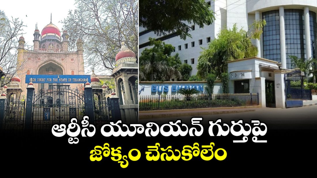 telangana-high-court-refuses-to-intervene-in-rtc-union-election-symbol-dispute_vzq1w9EaO0