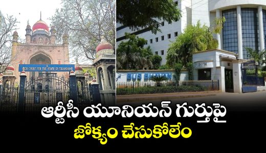 telangana-high-court-refuses-to-intervene-in-rtc-union-election-symbol-dispute_vzq1w9EaO0