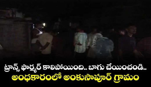telangana-village-without-power-for-two-days-after-transformer-burns-out_KNfFnrIP2o
