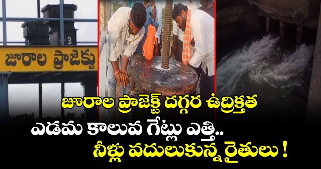 tension-at-the-jurala-project-farmers-lifted-the-left-canal-gates-and-released-water_da6HYDzFtk