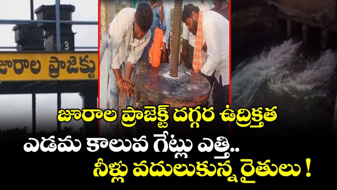 tension-at-the-jurala-project-farmers-lifted-the-left-canal-gates-and-released-water_da6HYDzFtk