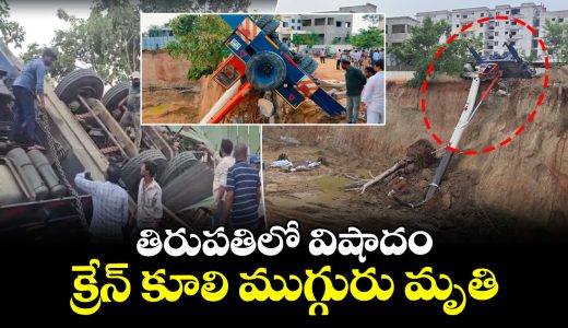three-died-as-heavy-crane-collapses-at-construction-site-in-tirupati_szWB2pvxok