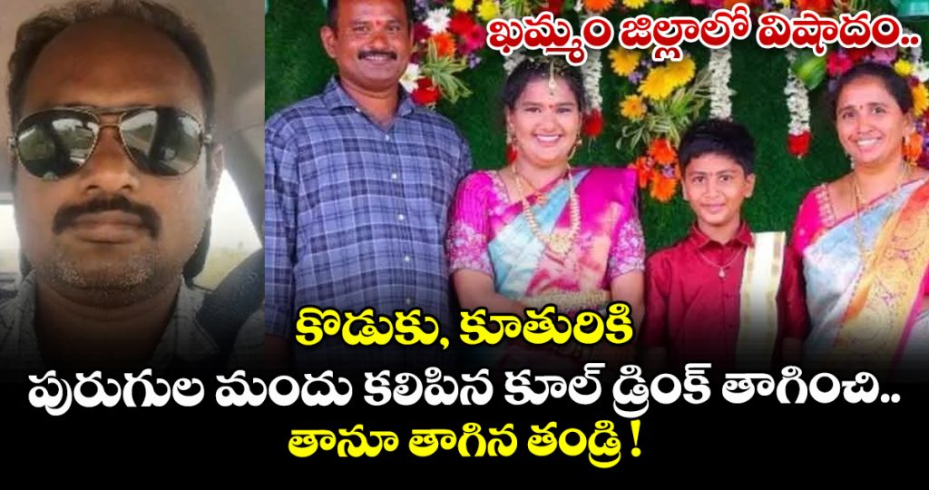 tragic-incident-in-appalanarsimhapuram-village-nelakondapalli-mandal-khammam-district_TpBhaS5j6l