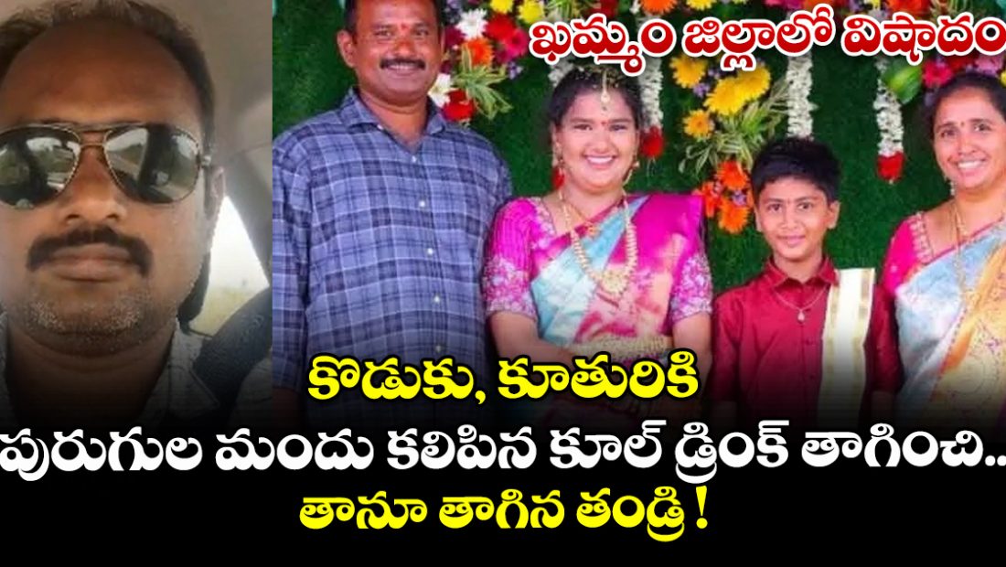 tragic-incident-in-appalanarsimhapuram-village-nelakondapalli-mandal-khammam-district_TpBhaS5j6l