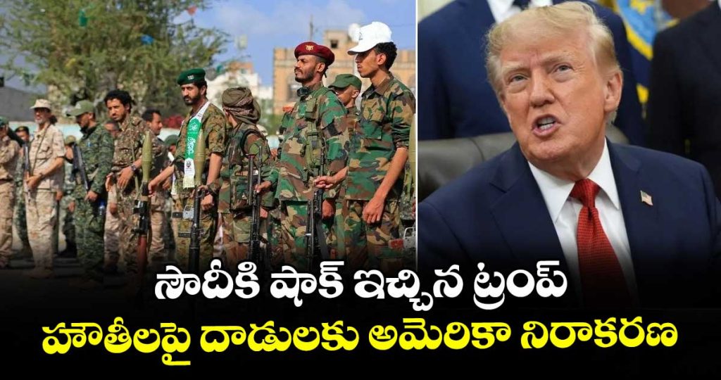 trump-says-houthis-agreed-not-to-attack-us-as-strikes-on-saudi-arabia-continue_qLwmltEAK2