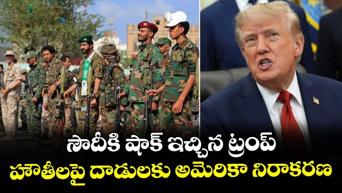trump-says-houthis-agreed-not-to-attack-us-as-strikes-on-saudi-arabia-continue_qLwmltEAK2