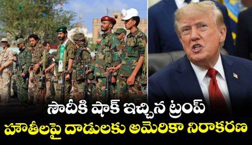 trump-says-houthis-agreed-not-to-attack-us-as-strikes-on-saudi-arabia-continue_qLwmltEAK2