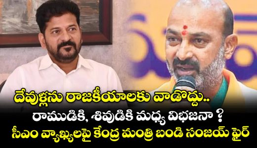union-minister-bandi-sanjay-lashes-out-at-cms-remarks_1kKUAOSGHe