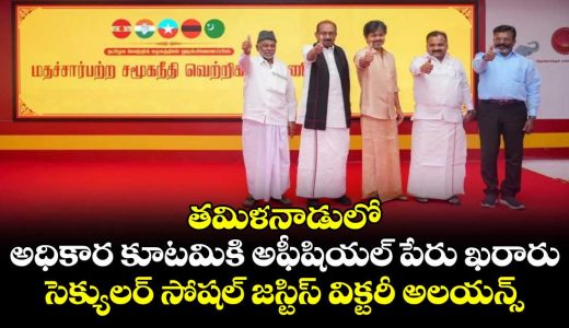 vijay-led-alliance-in-tamil-nadu-with-congress-others-named-secular-social-justice-victory-alliance_3nyAShBNfL