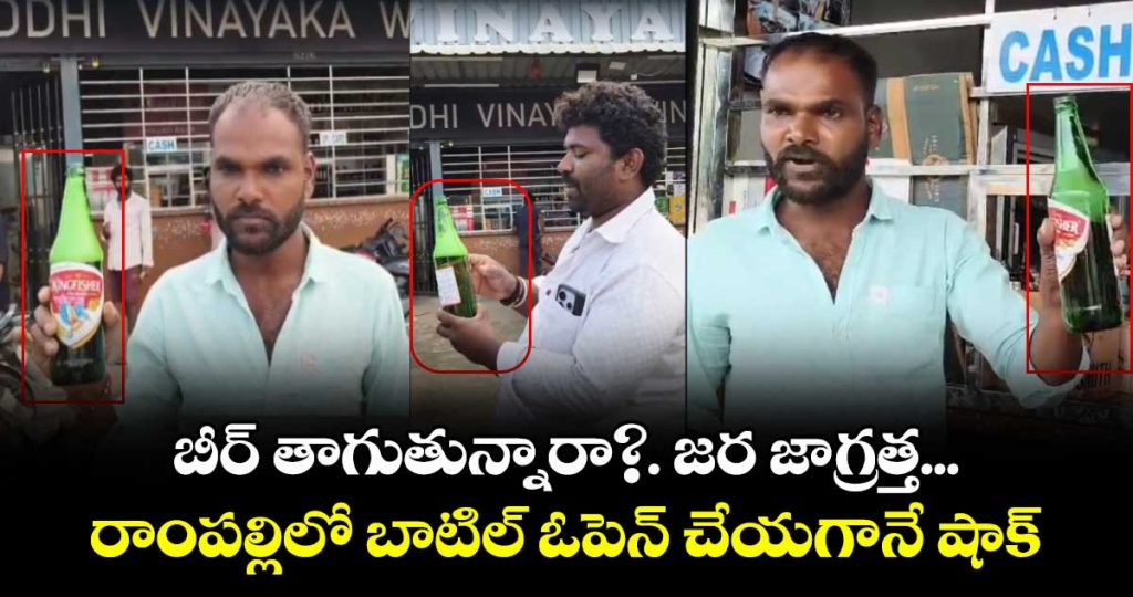 worms-found-in-beer-bottle-at-rampally-wine-shop-consumer-raises-concern_nT9piRWYXV