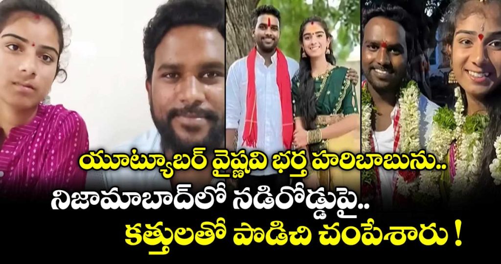 youtuber-vaishnavis-husband-haribabu-died-in-nizamabad_EwJzc9ZGpN