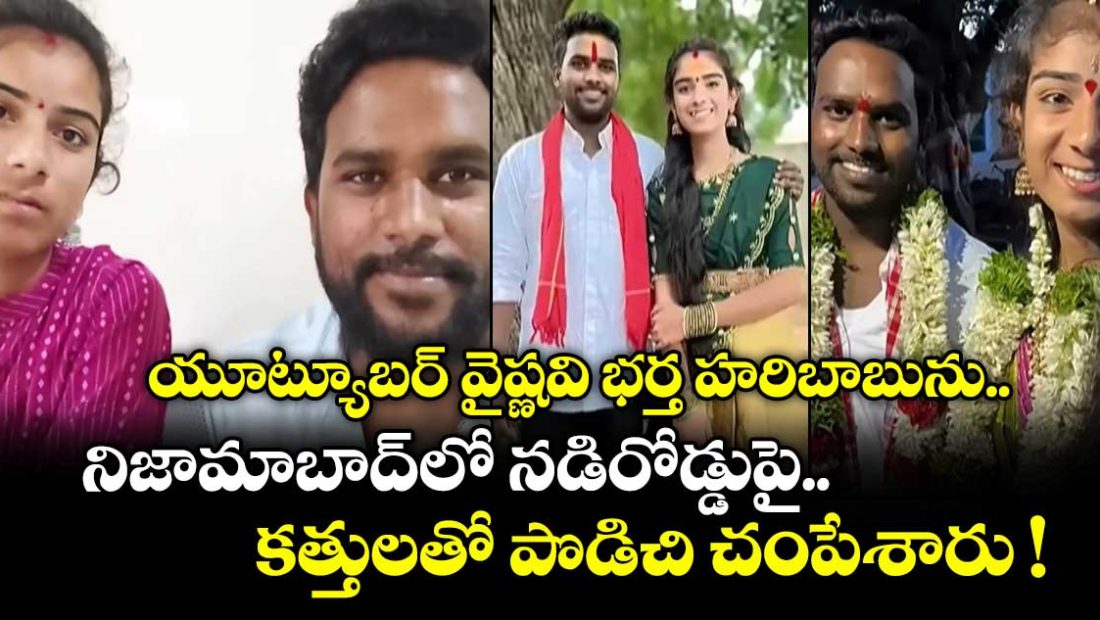 youtuber-vaishnavis-husband-haribabu-died-in-nizamabad_EwJzc9ZGpN