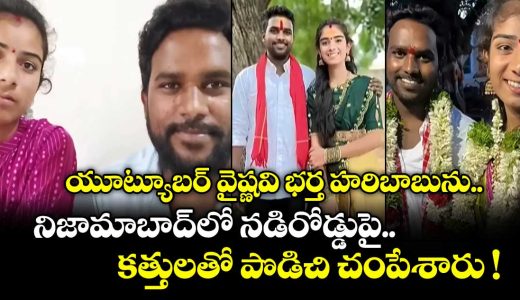 youtuber-vaishnavis-husband-haribabu-died-in-nizamabad_EwJzc9ZGpN