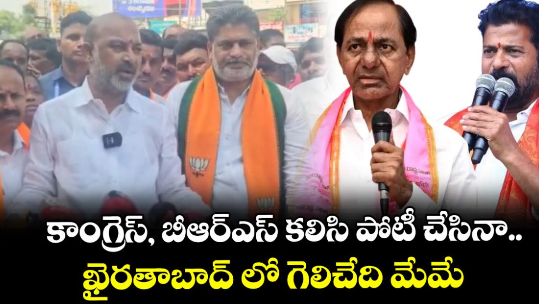 bandi-sanjay-slams-congress-and-brs-ahead-of-khairatabad-bypoll_DVomjrU8EL