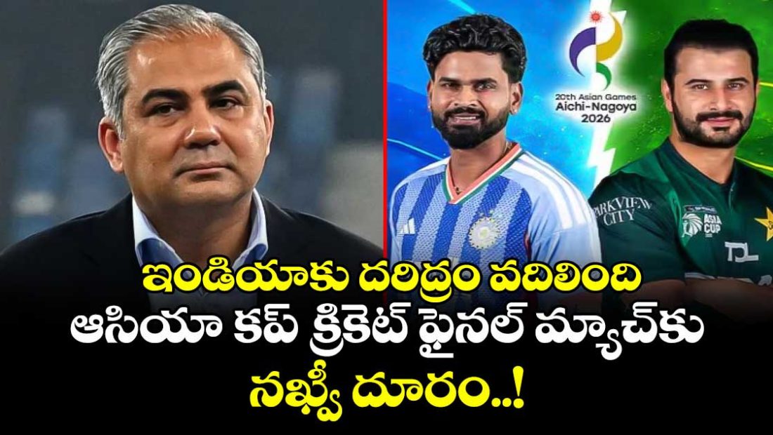 mohsin-naqvi-will-not-be-present-for-india-vs-pakistan-asian-games-cricket-finaljpg1_LpBcrSOXfu