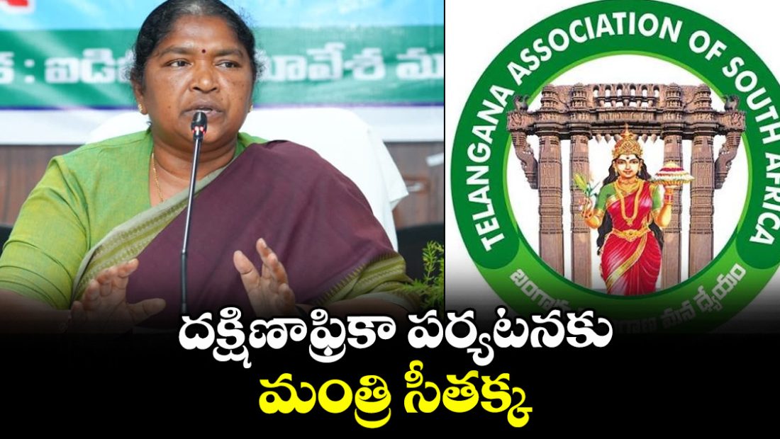 seethakka-flies-to-south-africa-to-participate-in-bathukamma-celebrations-by-sata_hqUCuY0mIX
