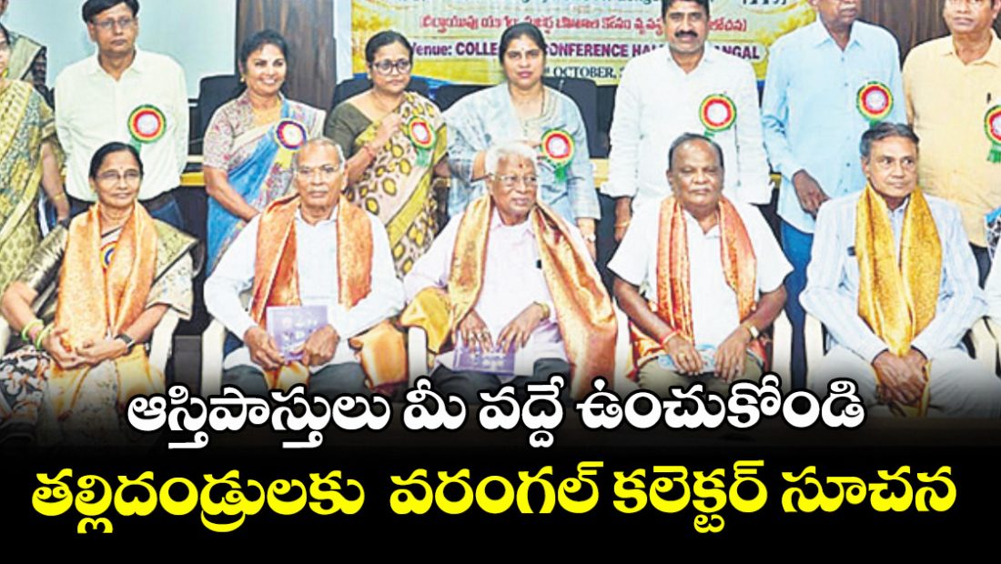 warangal-collector-urges-senior-citizens-to-share-their-experiences-with-future-generations_4g1IvSM6Pk
