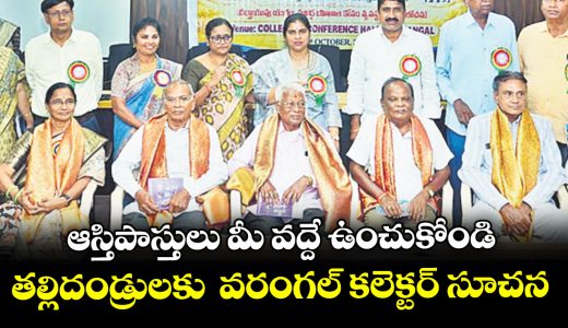 warangal-collector-urges-senior-citizens-to-share-their-experiences-with-future-generations_4g1IvSM6Pk